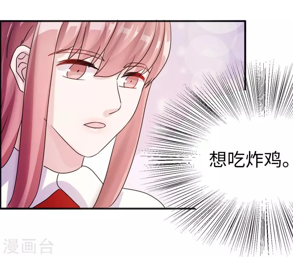 第83话 霸道的他 第41页