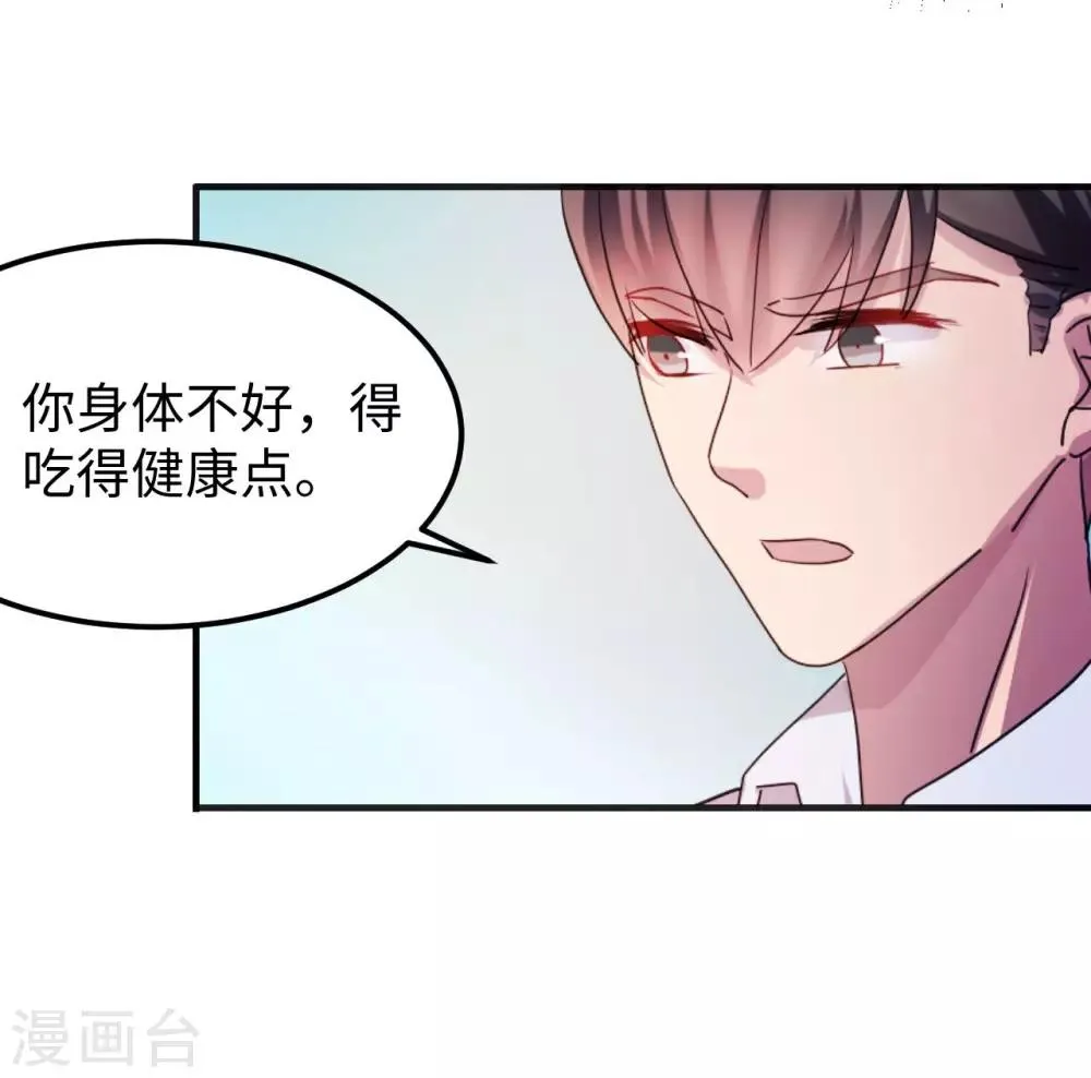 第83话 霸道的他 第42页