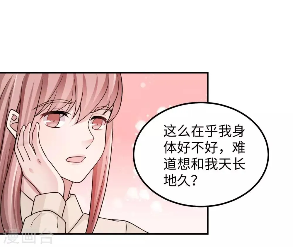 第83话 霸道的他 第43页