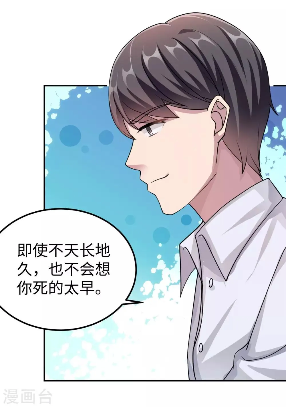第83话 霸道的他 第44页