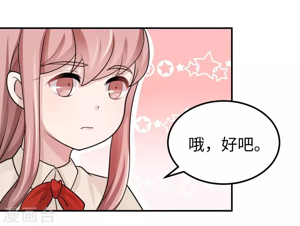 第83话 霸道的他 第45页