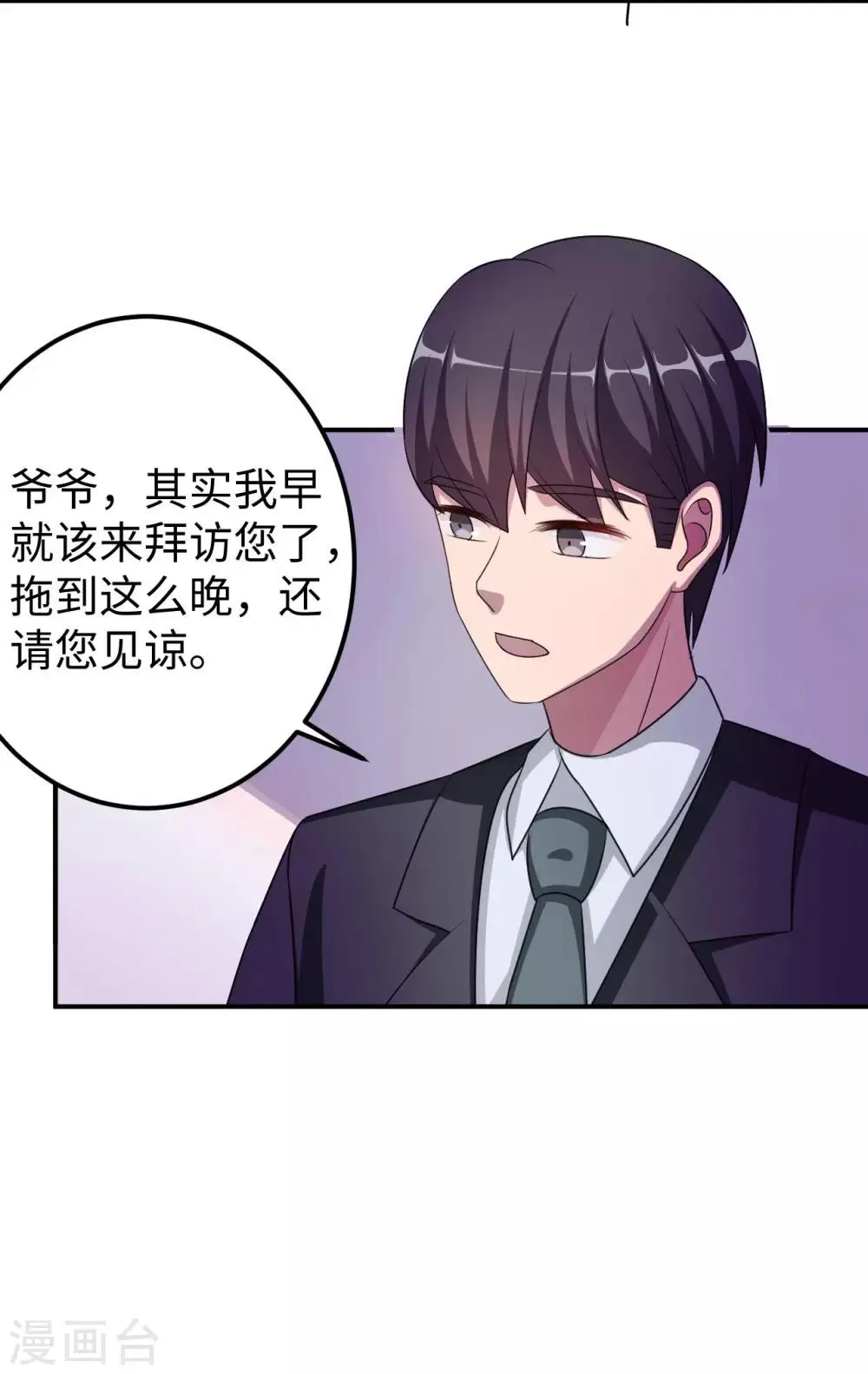 第83话 霸道的他 第54页