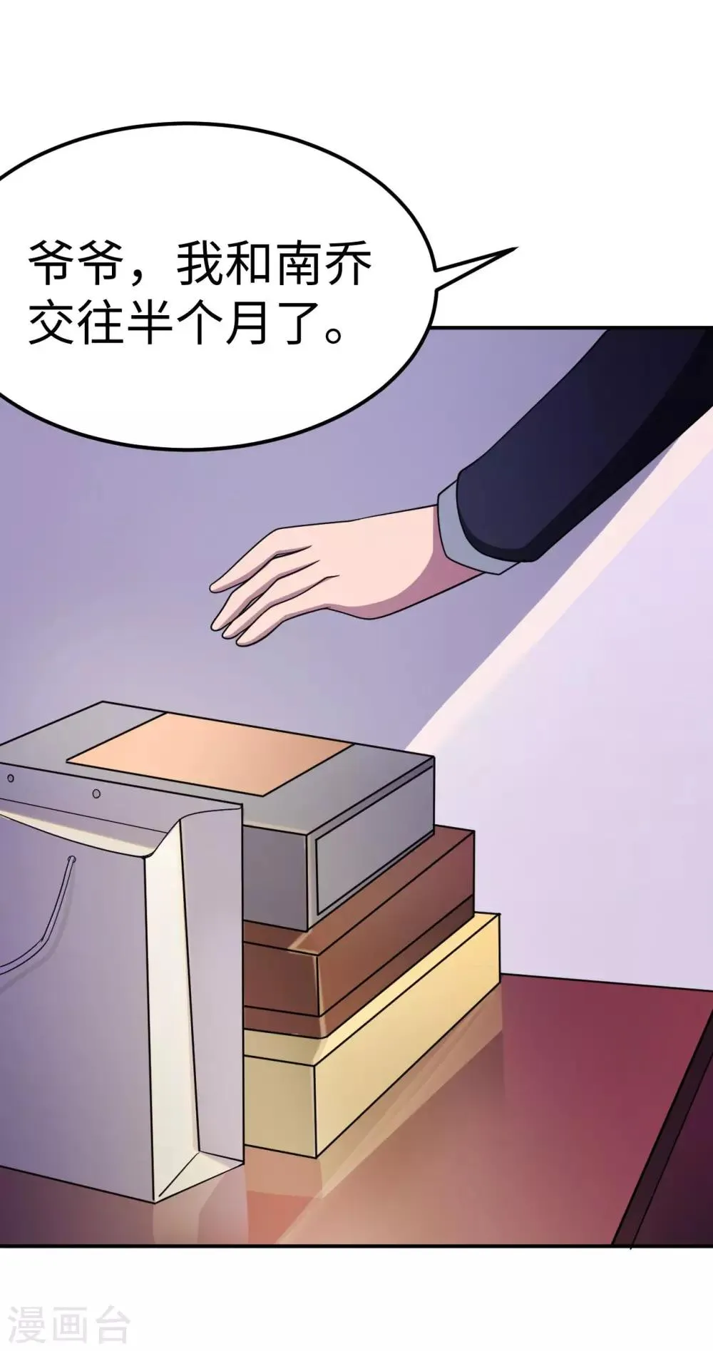 第83话 霸道的他 第61页