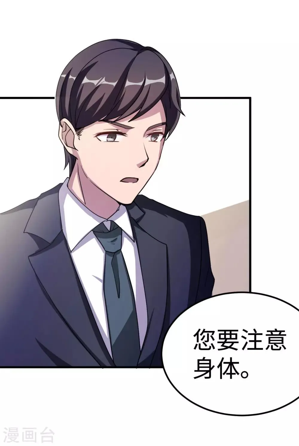 第83话 霸道的他 第65页