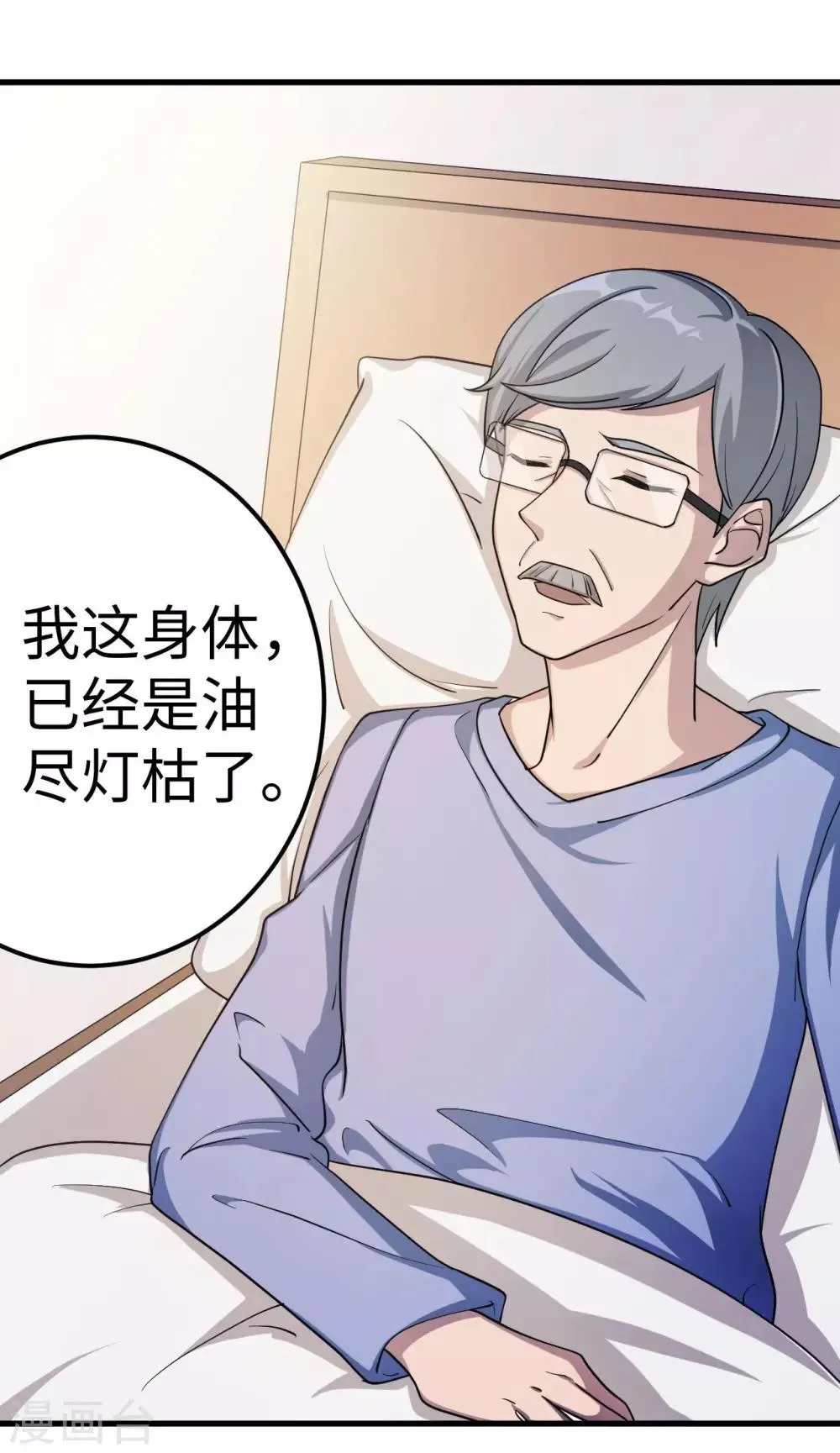 第83话 霸道的他 第66页