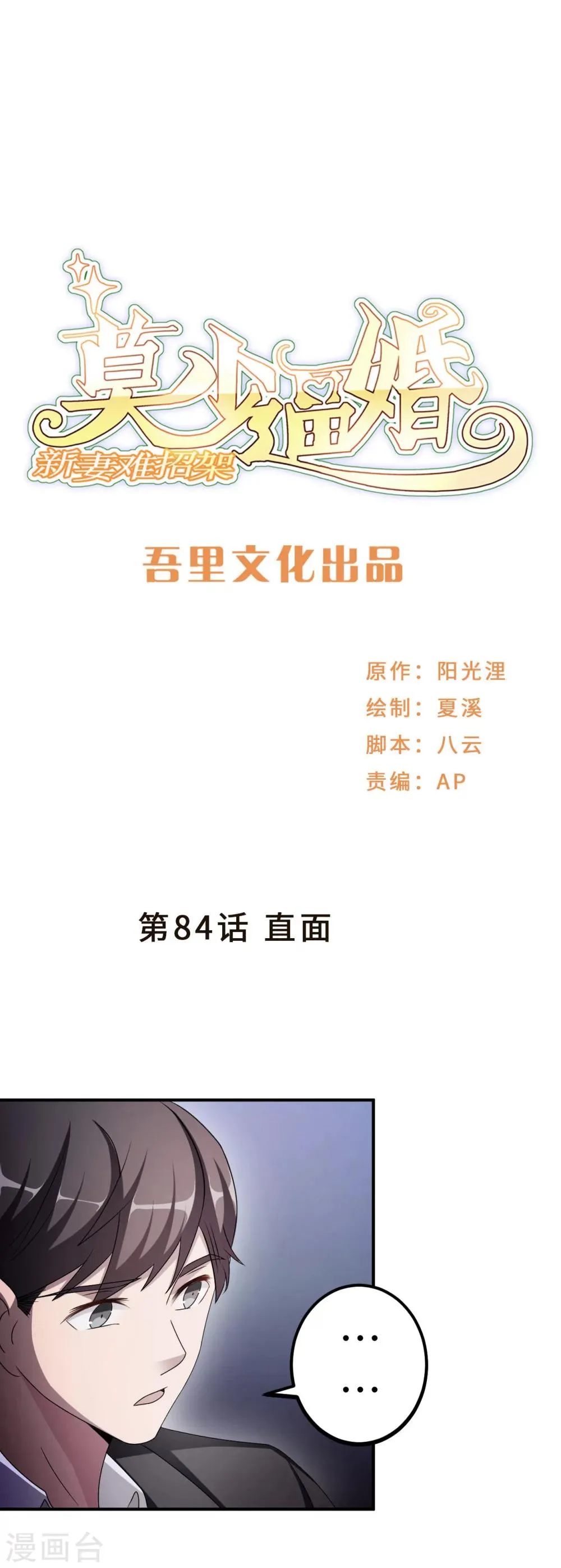 第84话 直面 第1页