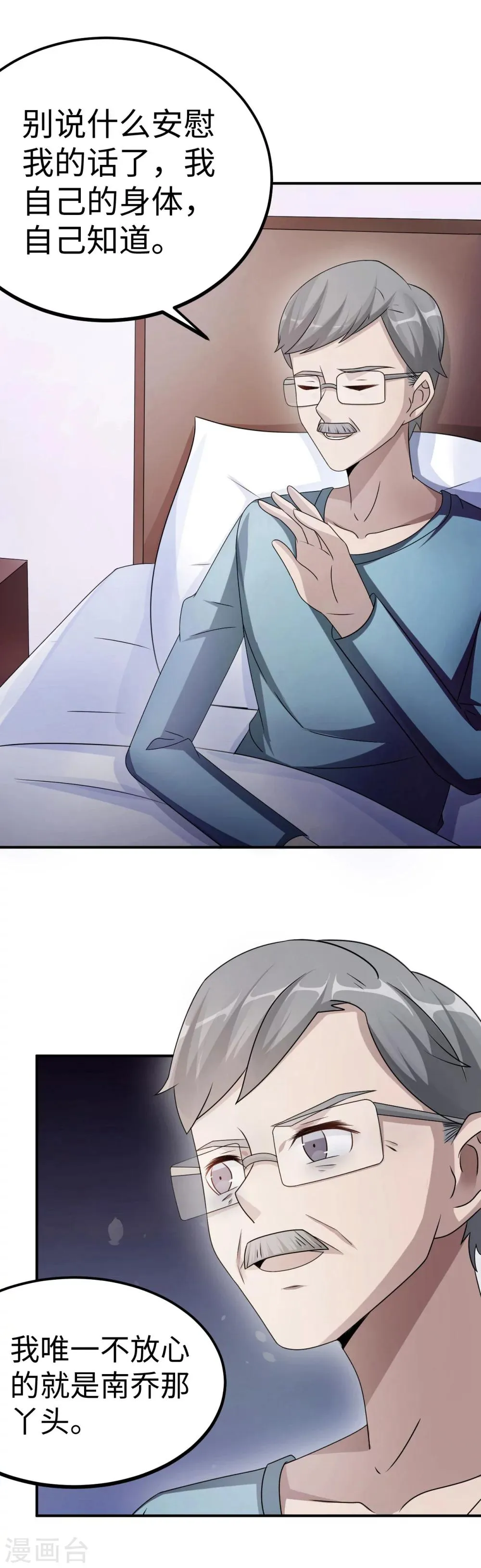 第84话 直面 第2页