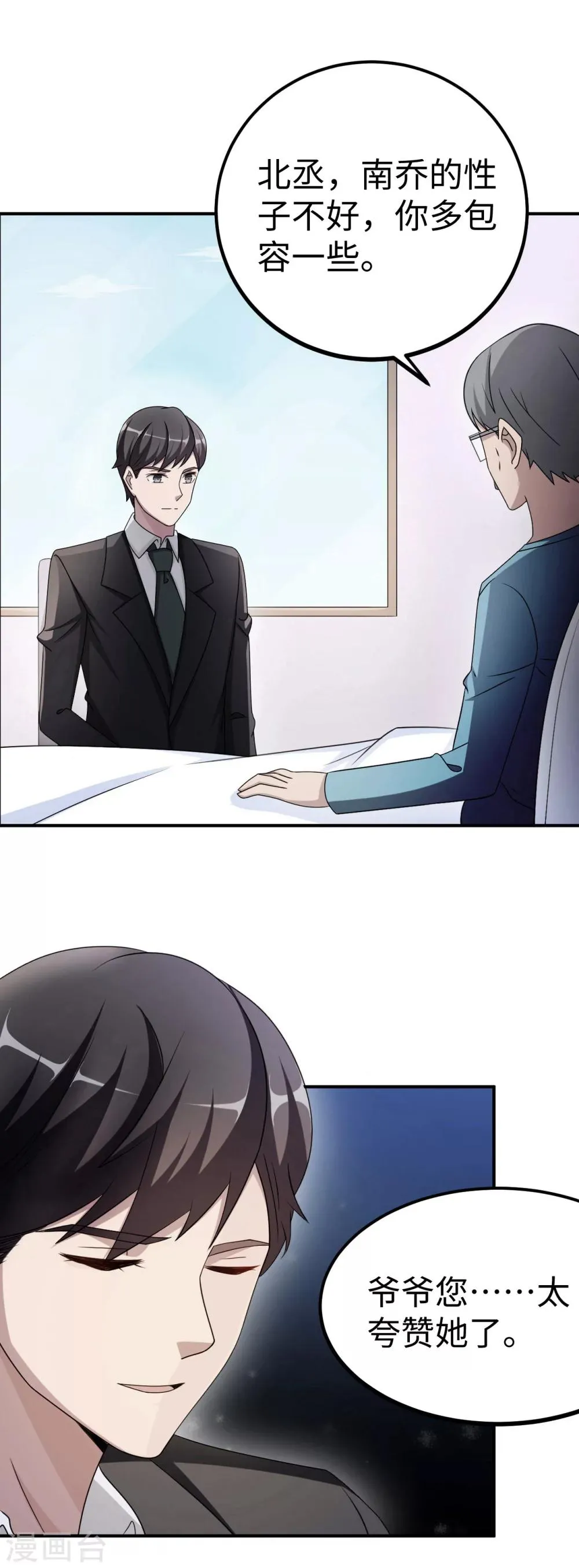 第84话 直面 第3页