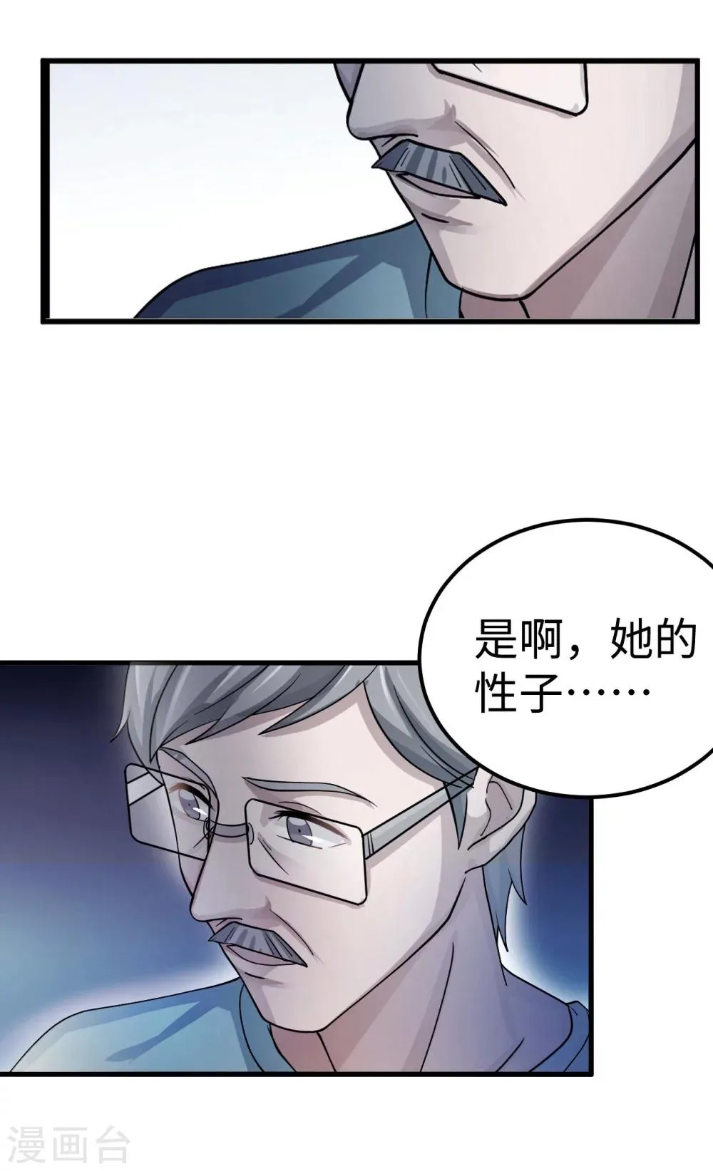 第84话 直面 第4页