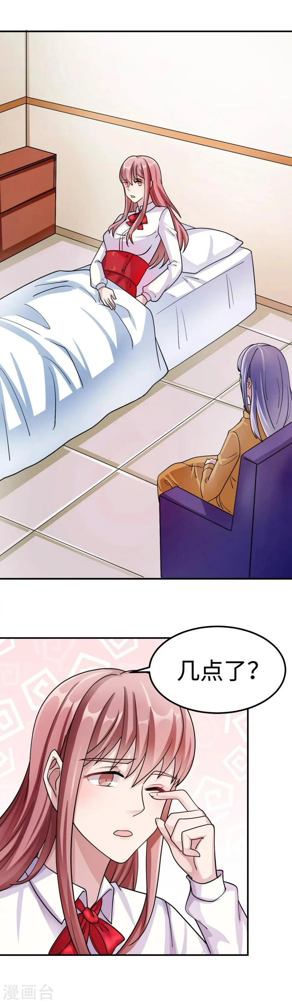 第85话 情敌来袭 第2页