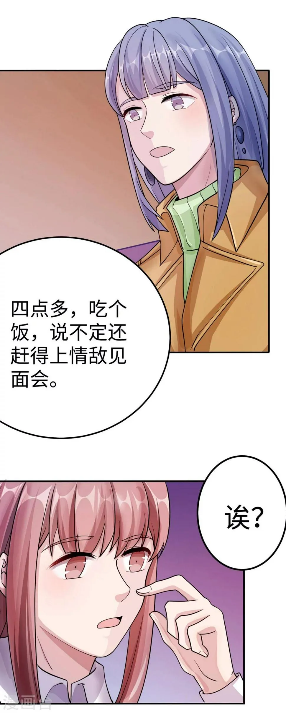 第85话 情敌来袭 第3页