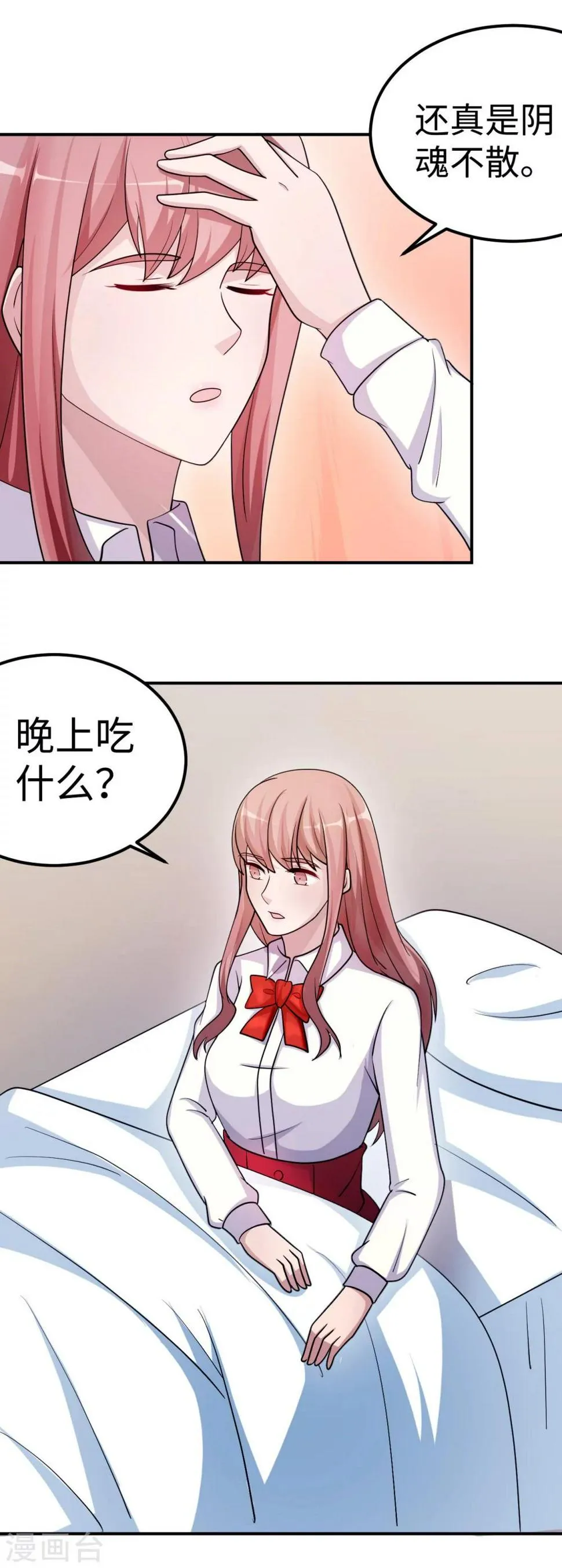 第85话 情敌来袭 第5页