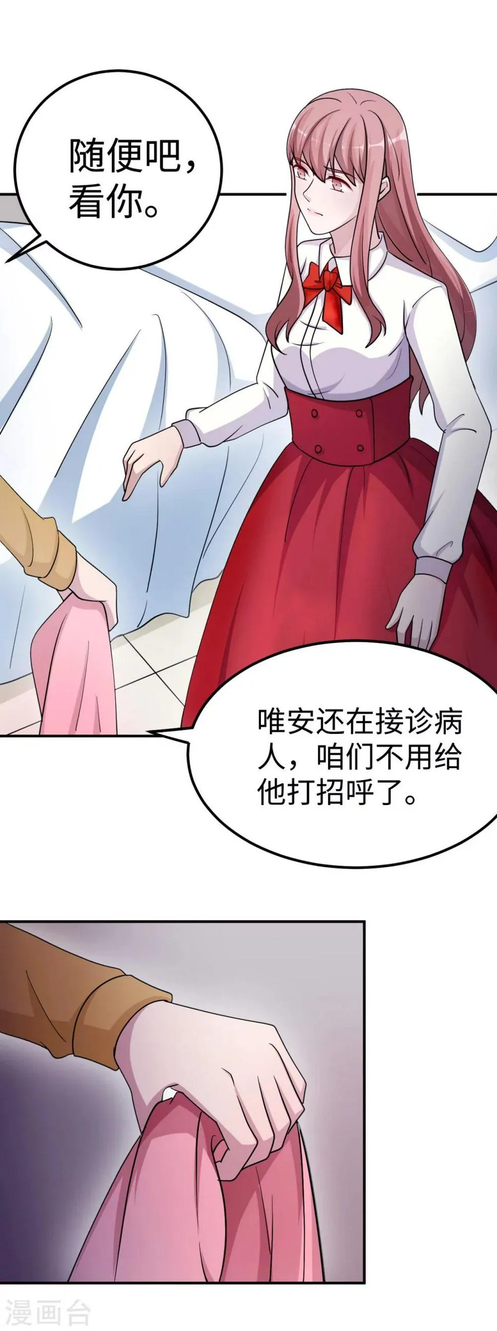 第85话 情敌来袭 第6页