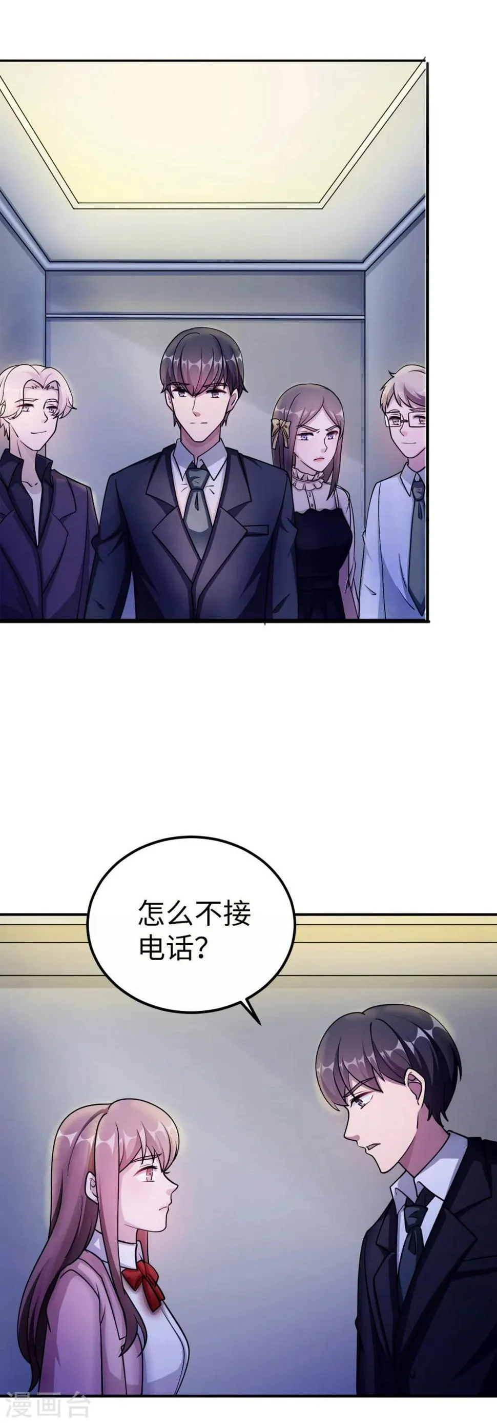 第85话 情敌来袭 第10页