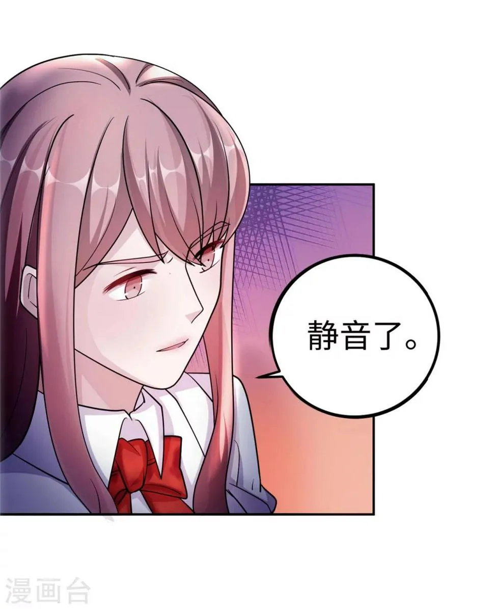 第85话 情敌来袭 第11页