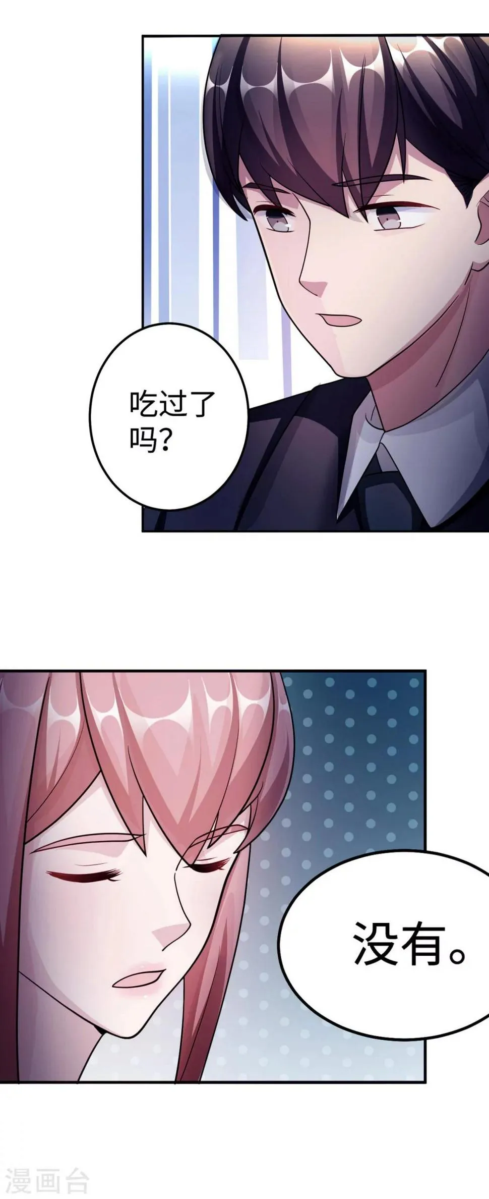 第85话 情敌来袭 第12页