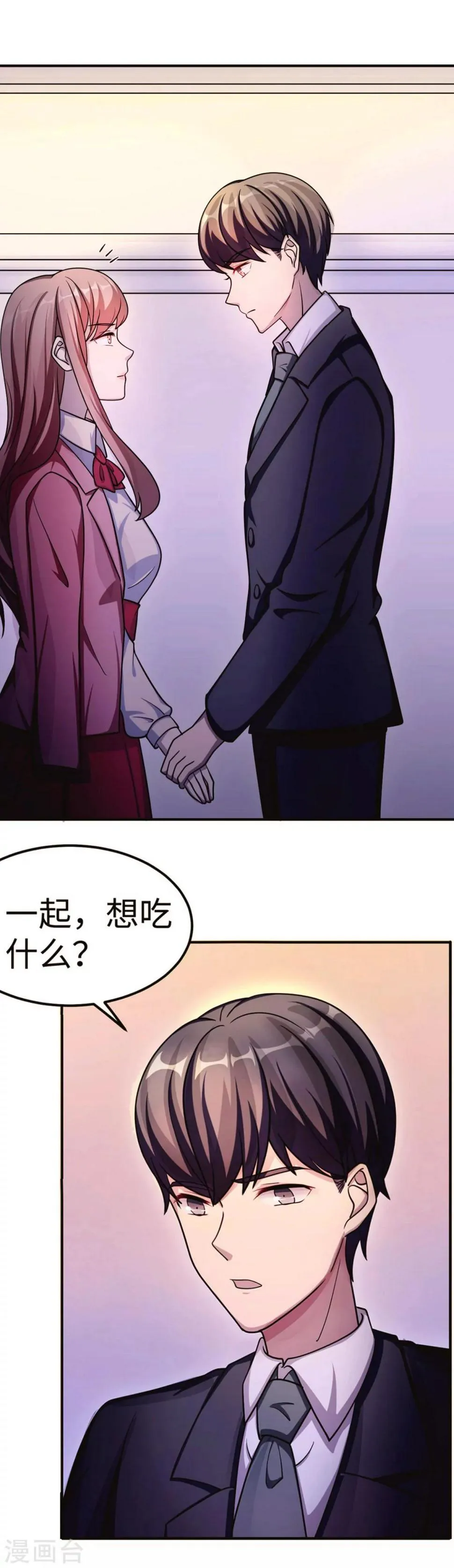 第85话 情敌来袭 第13页