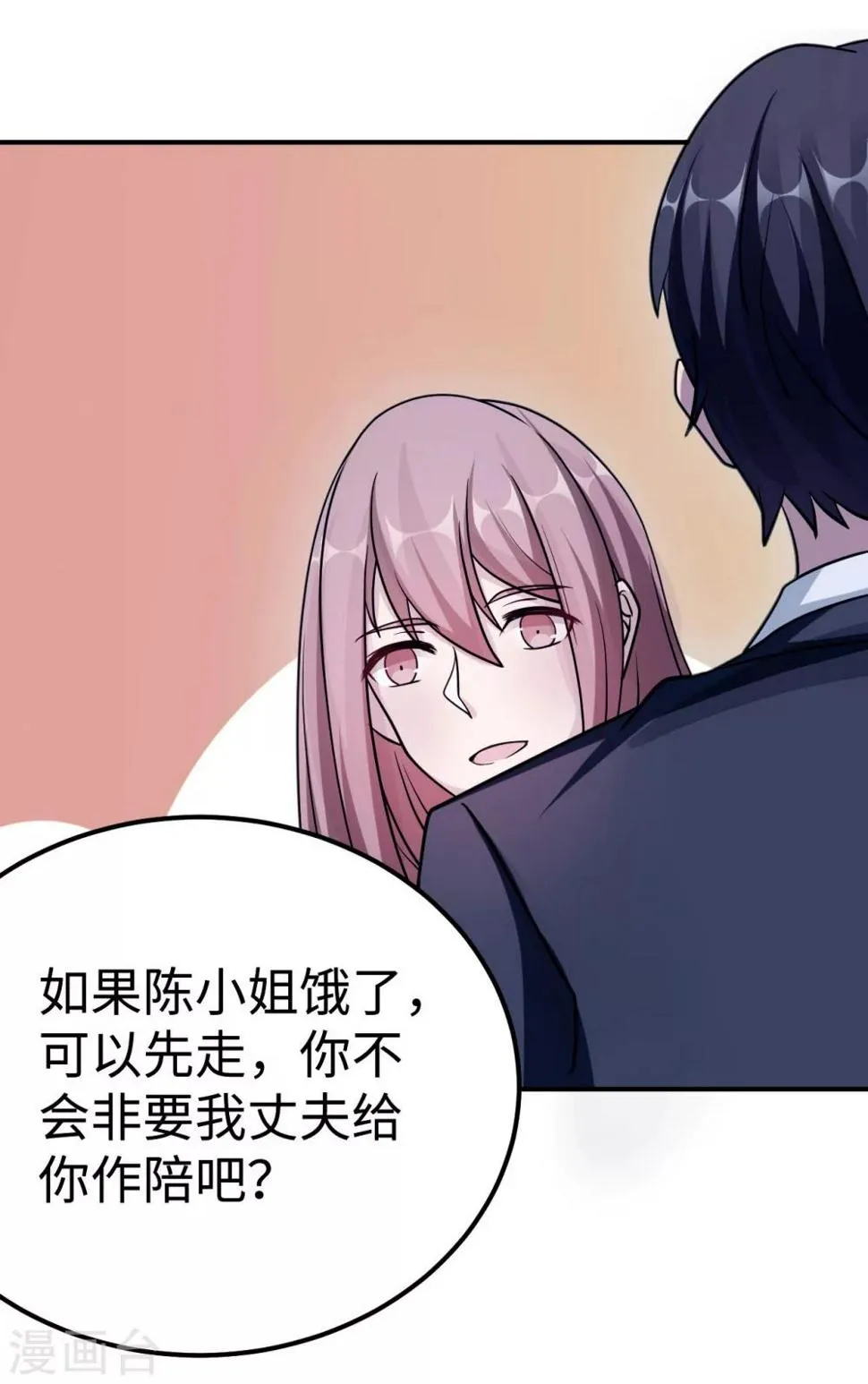 第85话 情敌来袭 第16页