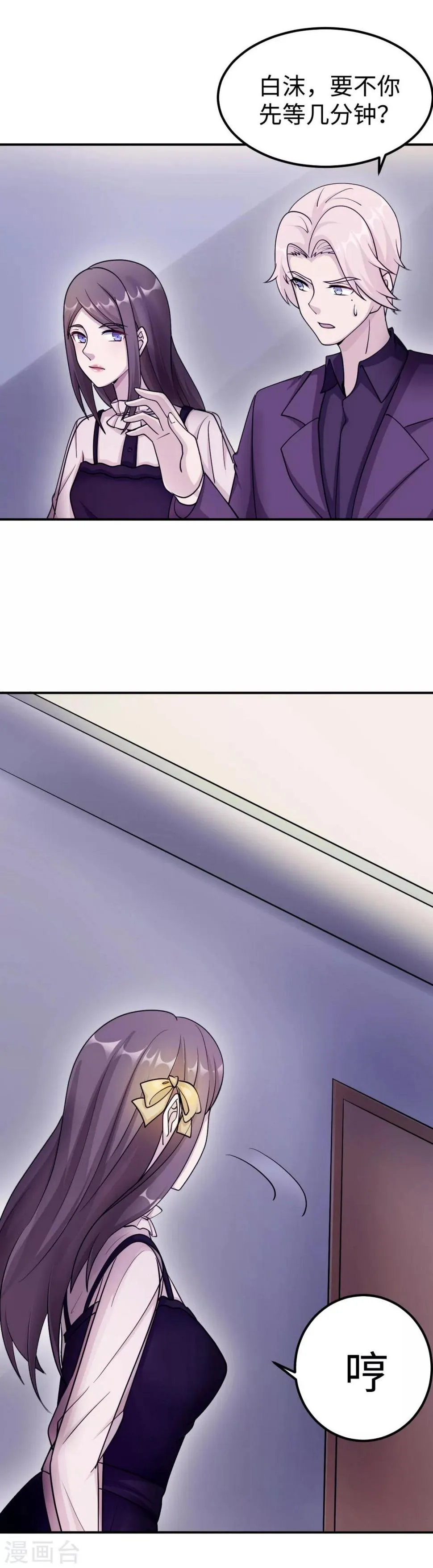 第85话 情敌来袭 第19页