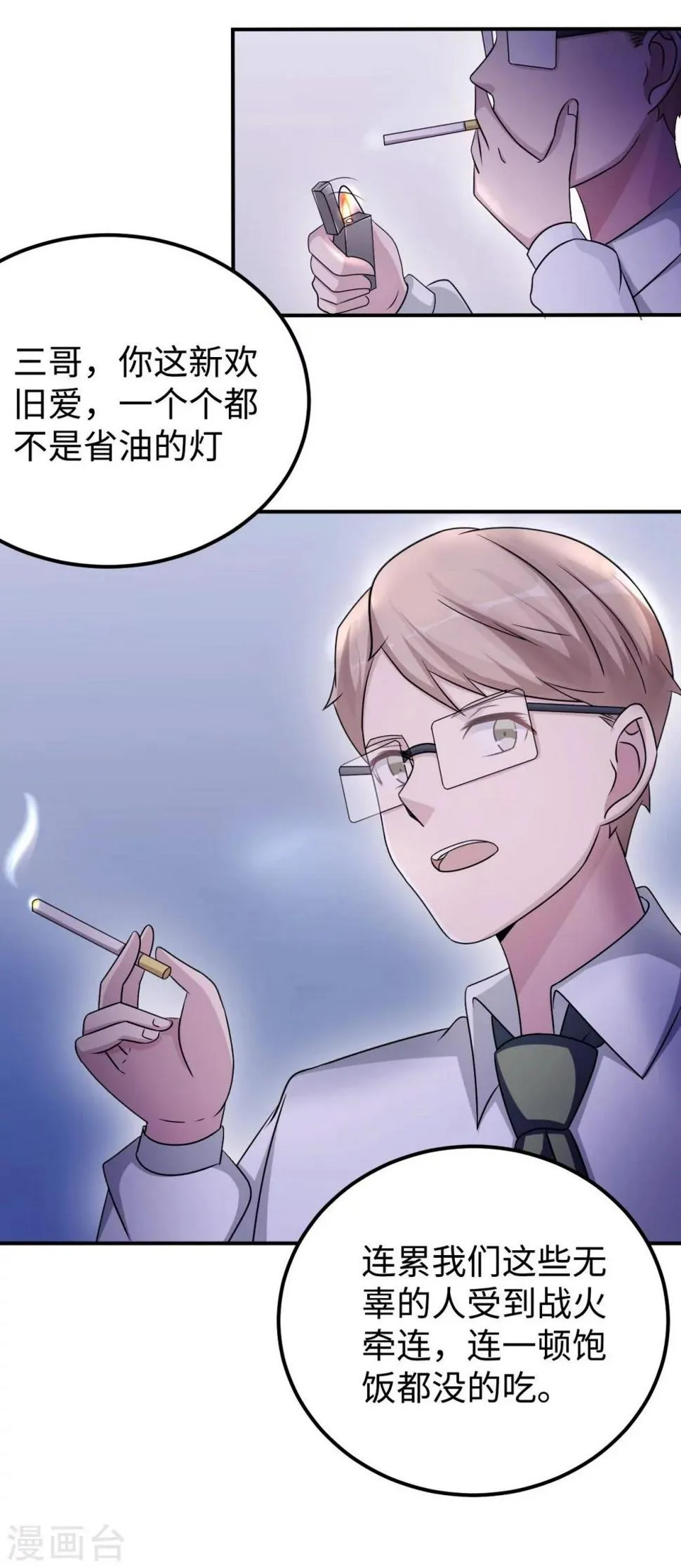 第85话 情敌来袭 第24页