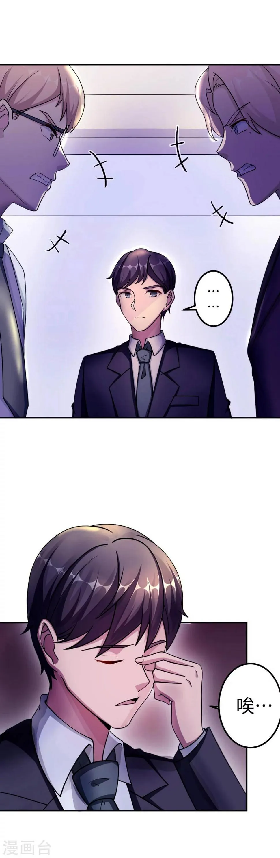 第85话 情敌来袭 第28页