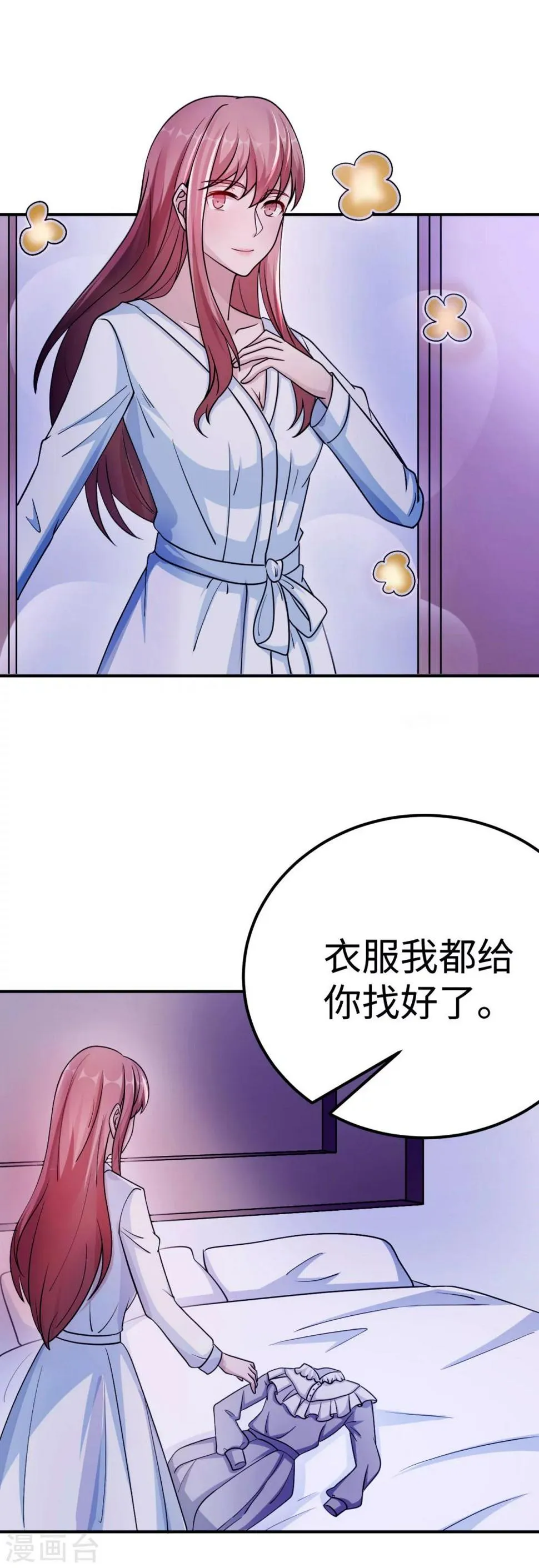 第85话 情敌来袭 第31页