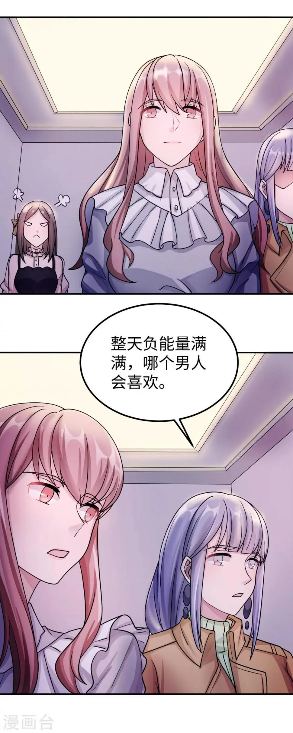 第85话 情敌来袭 第34页