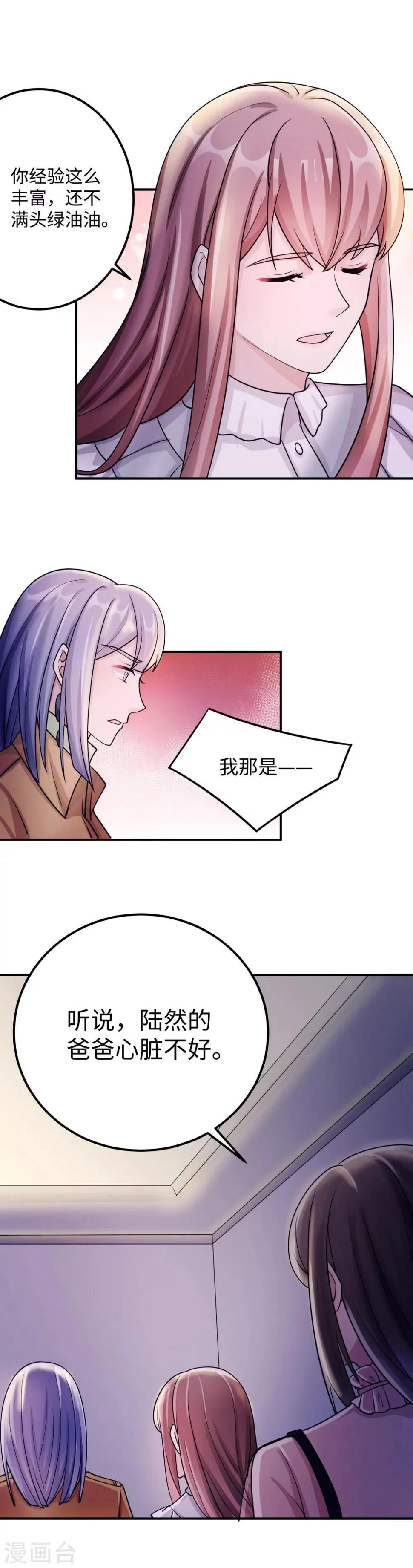 第85话 情敌来袭 第35页