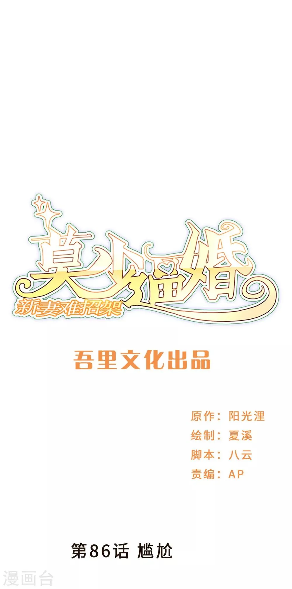 第86话 尴尬 第1页