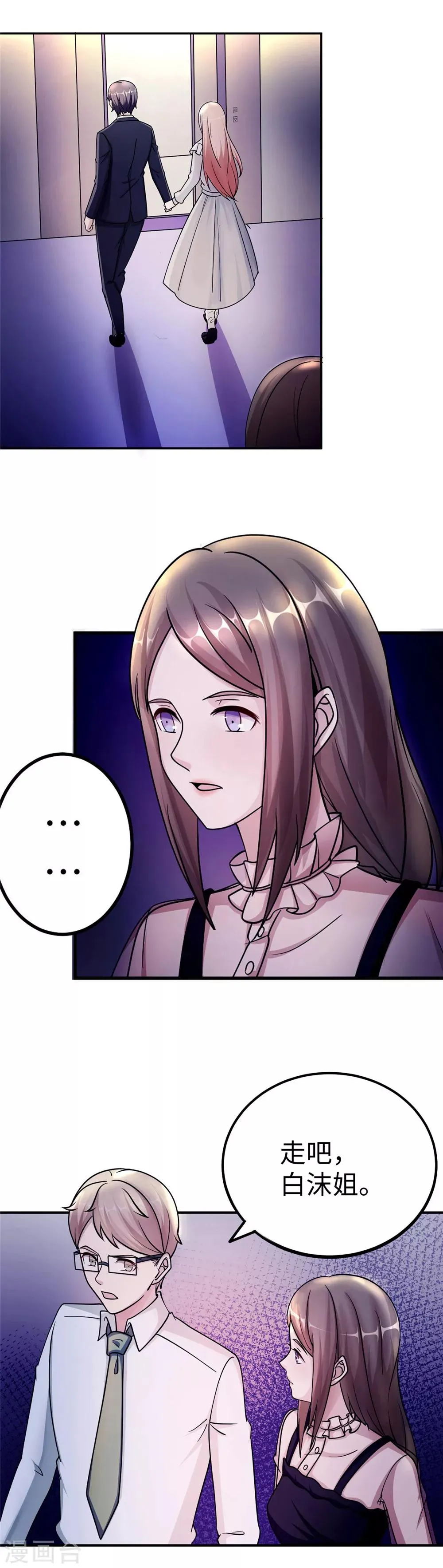 第86话 尴尬 第8页