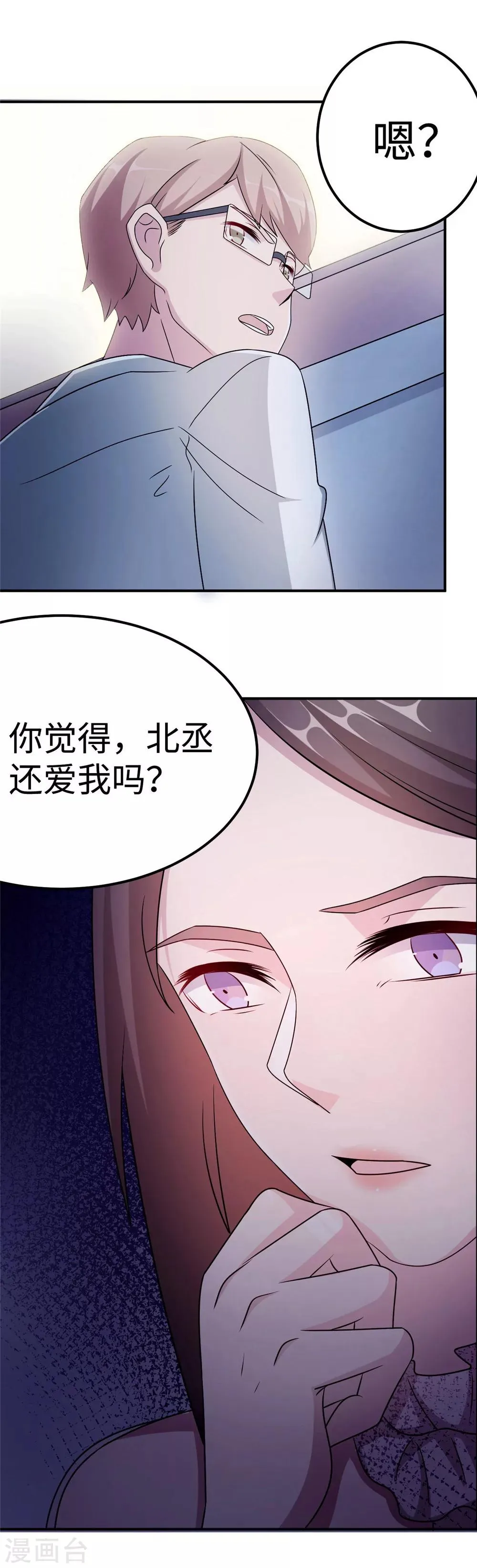 第86话 尴尬 第11页