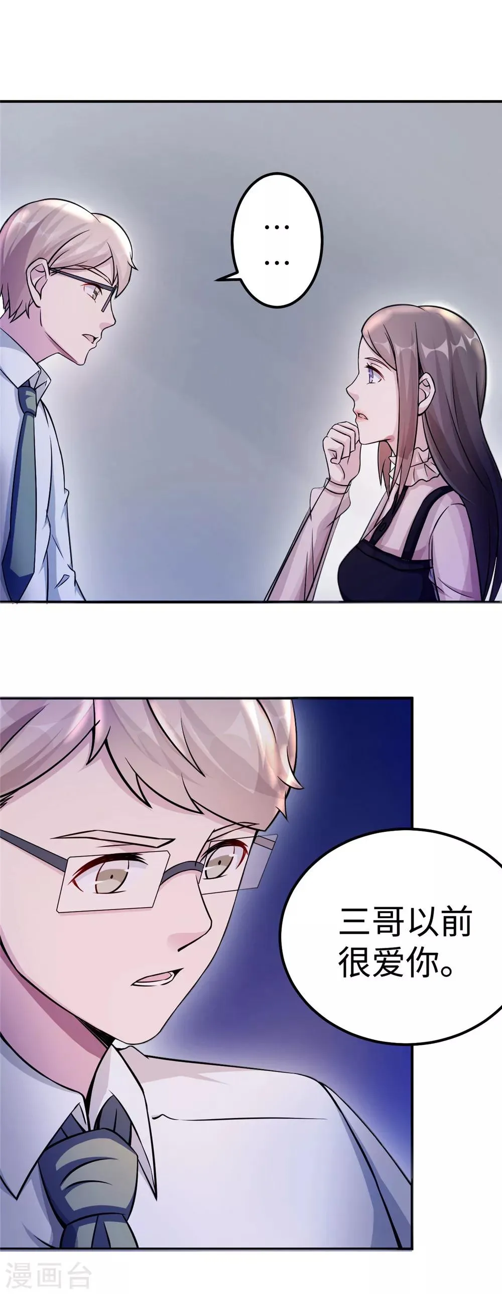 第86话 尴尬 第12页