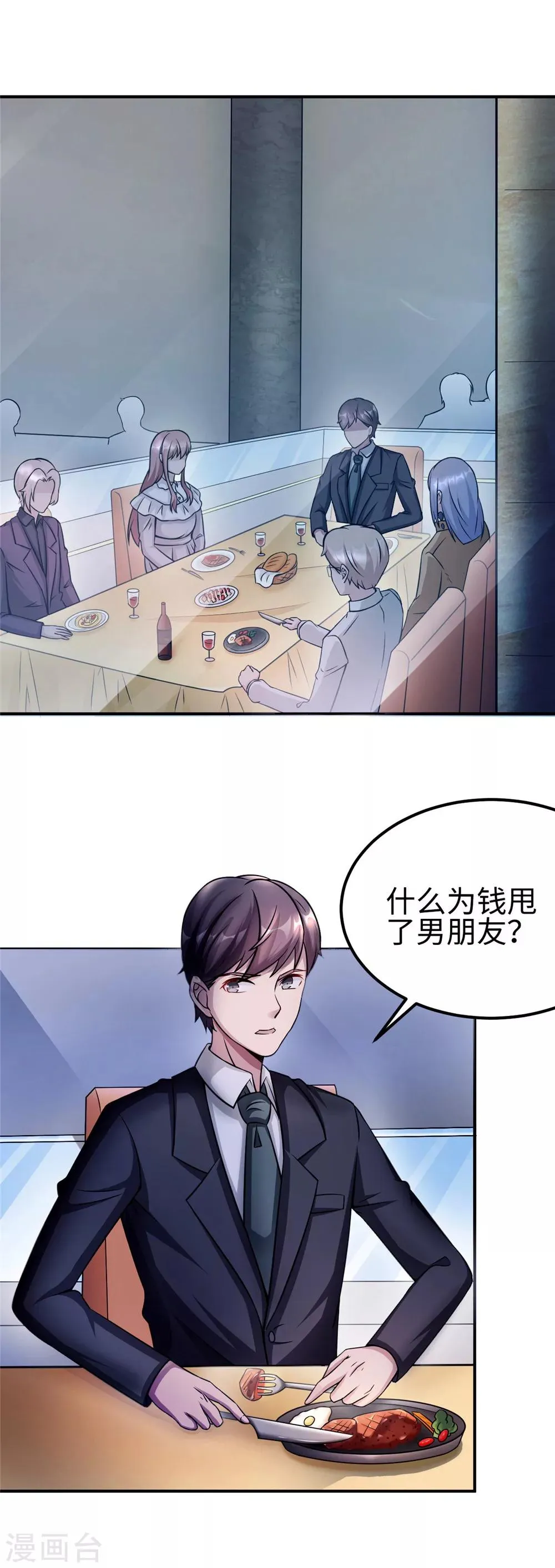 第86话 尴尬 第16页