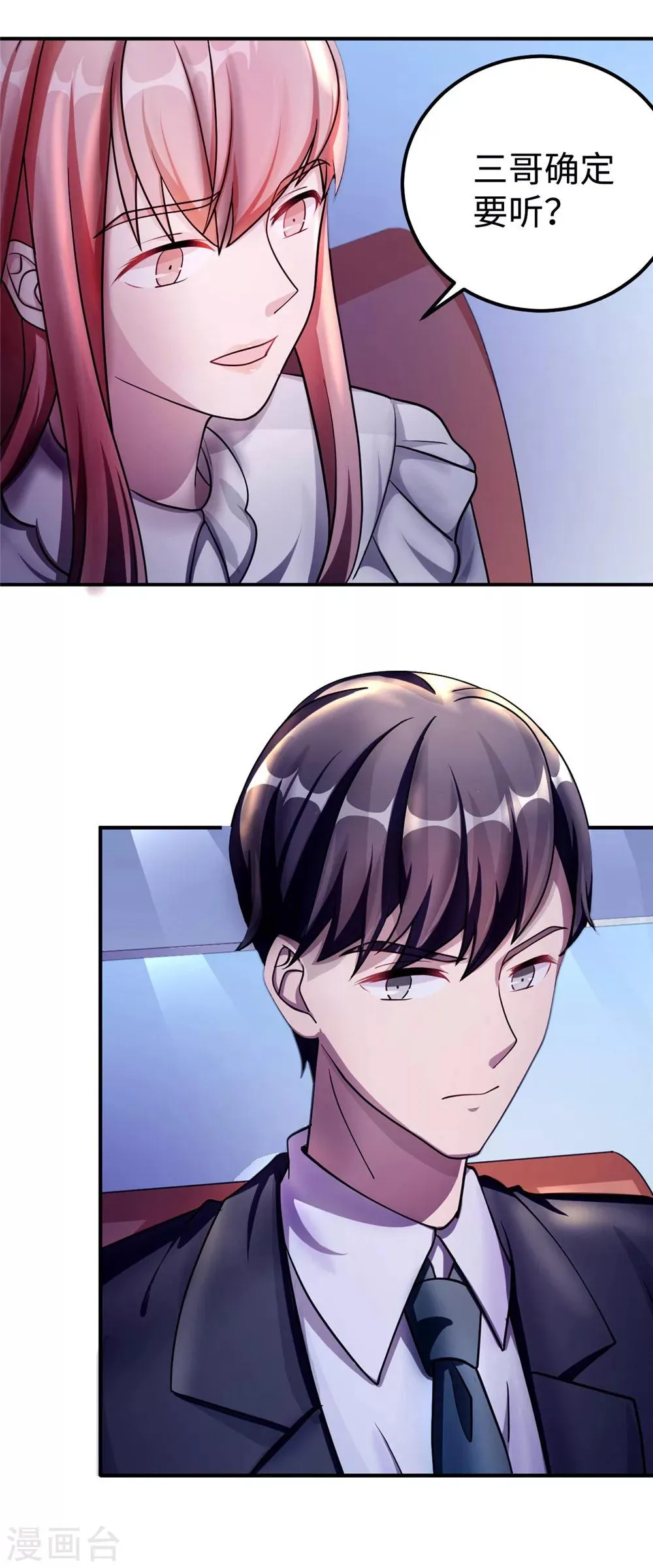 第86话 尴尬 第17页
