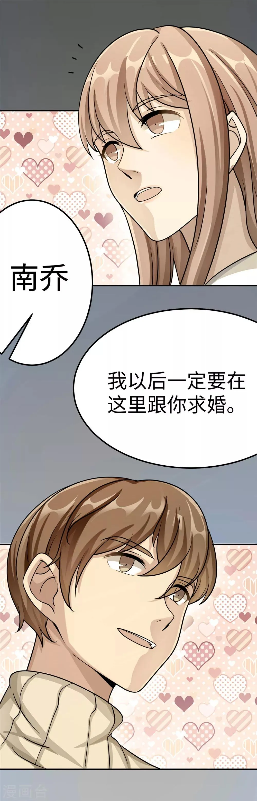 第86话 尴尬 第21页
