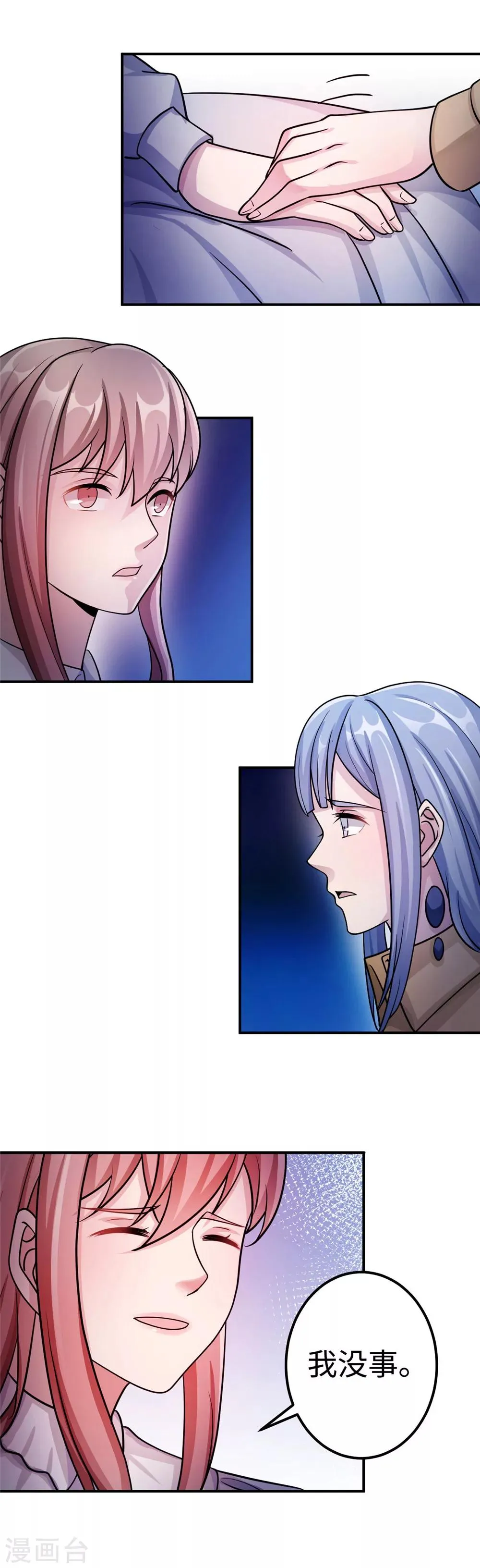 第86话 尴尬 第23页