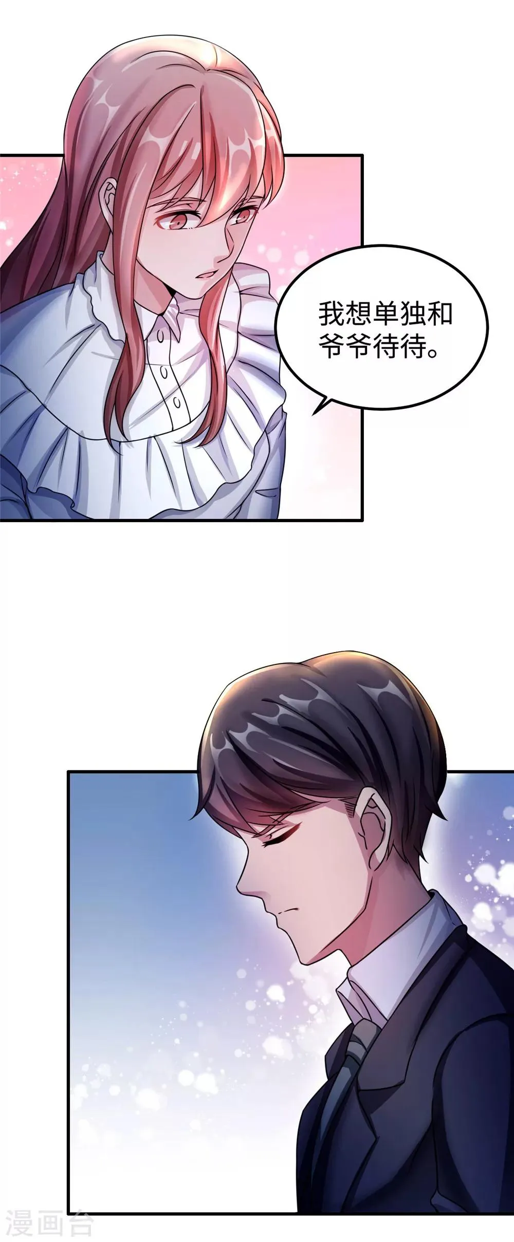 第86话 尴尬 第25页