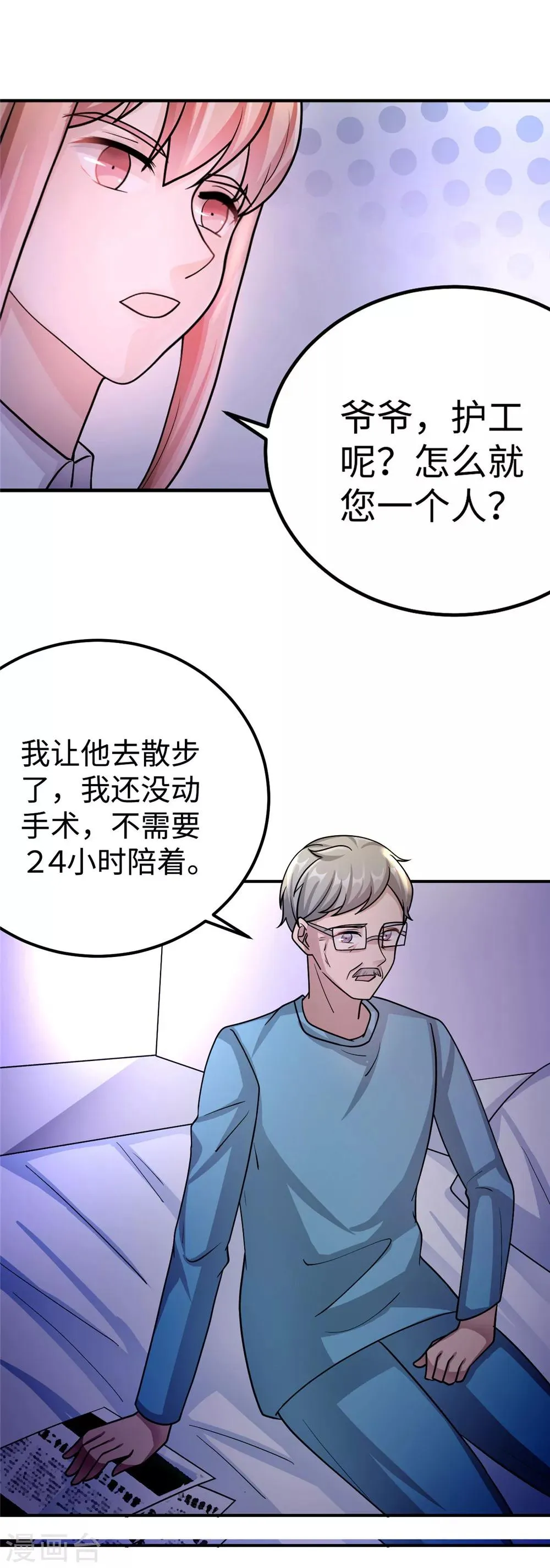 第86话 尴尬 第30页