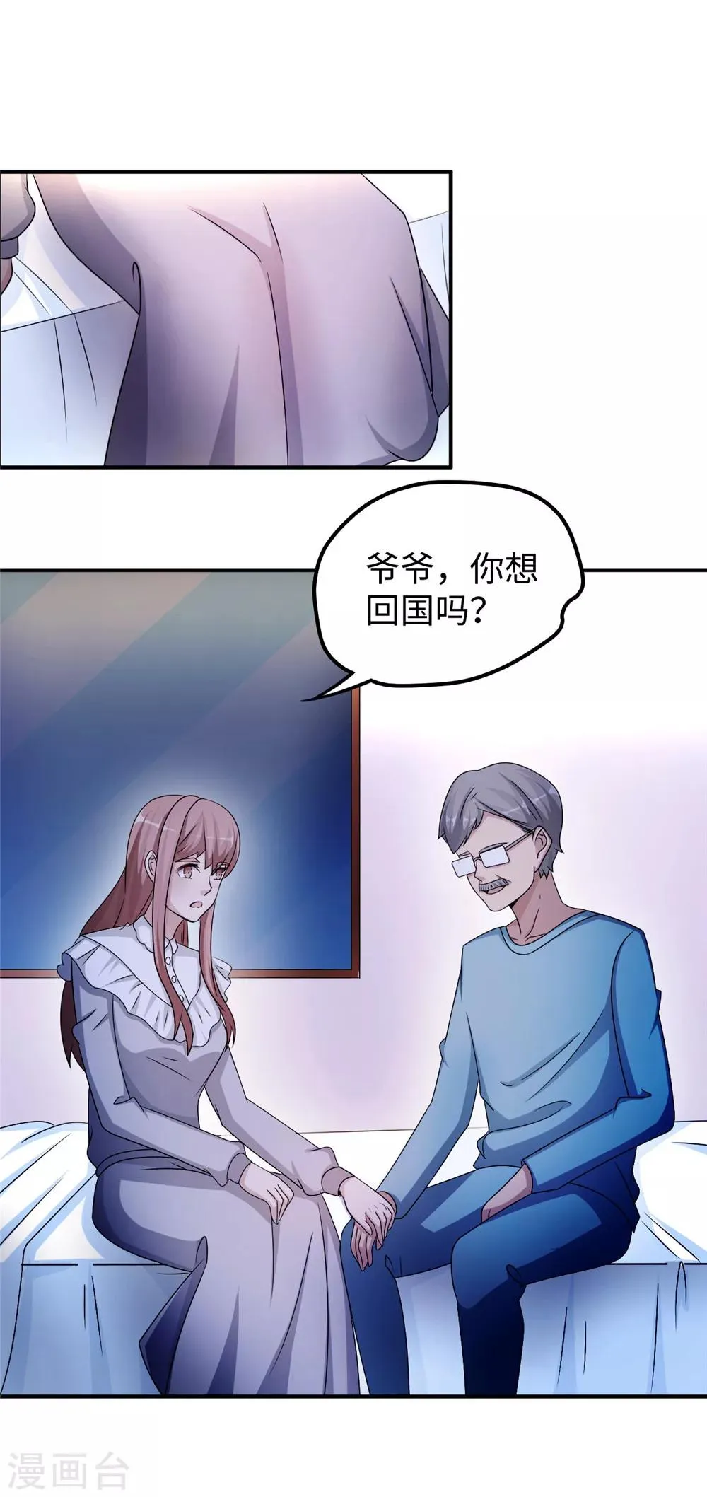 第86话 尴尬 第31页