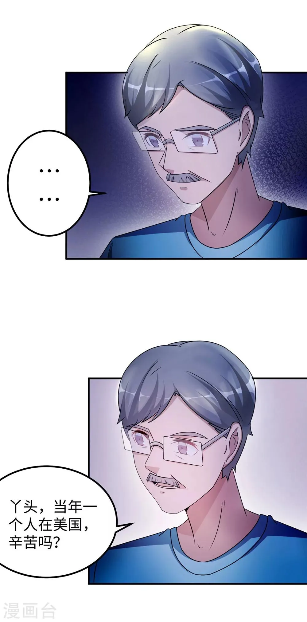 第86话 尴尬 第32页