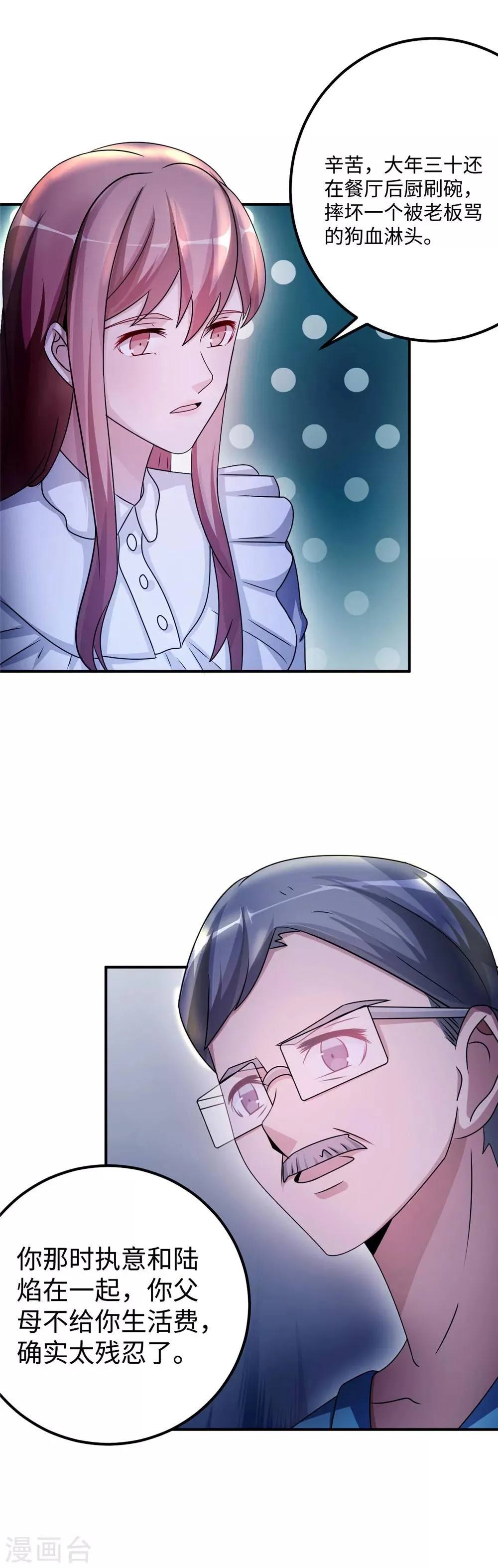 第86话 尴尬 第33页
