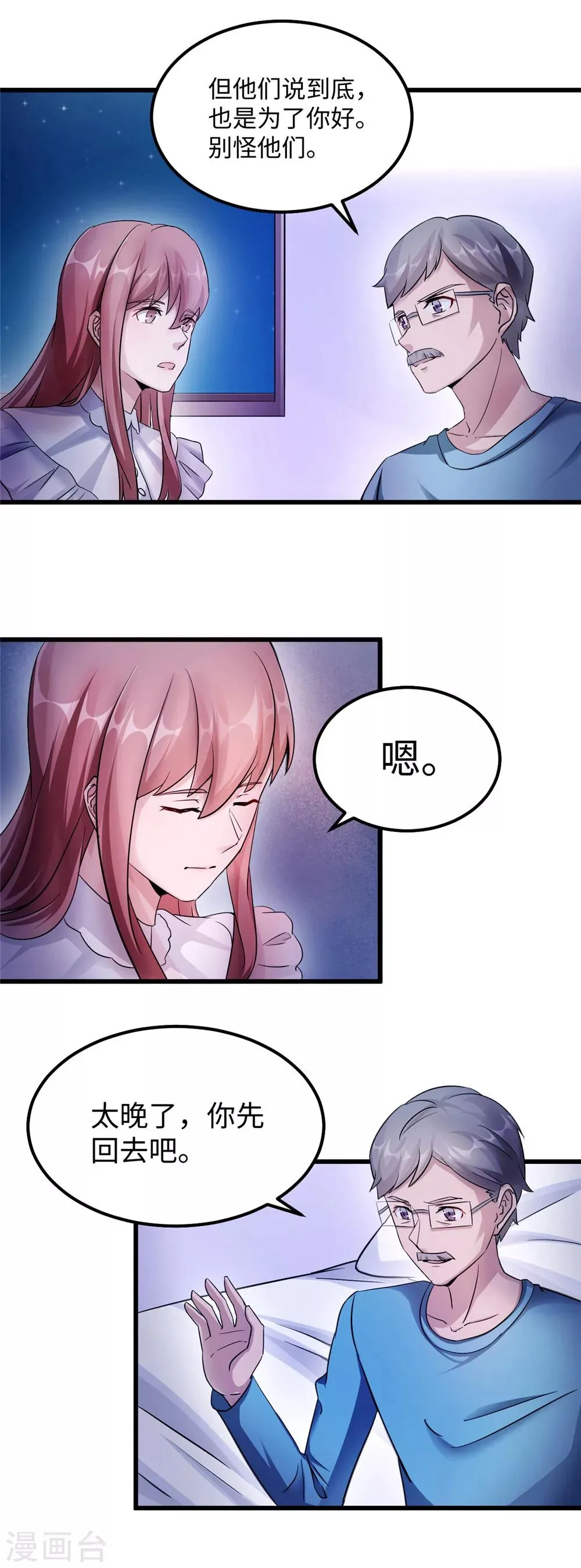 第86话 尴尬 第34页