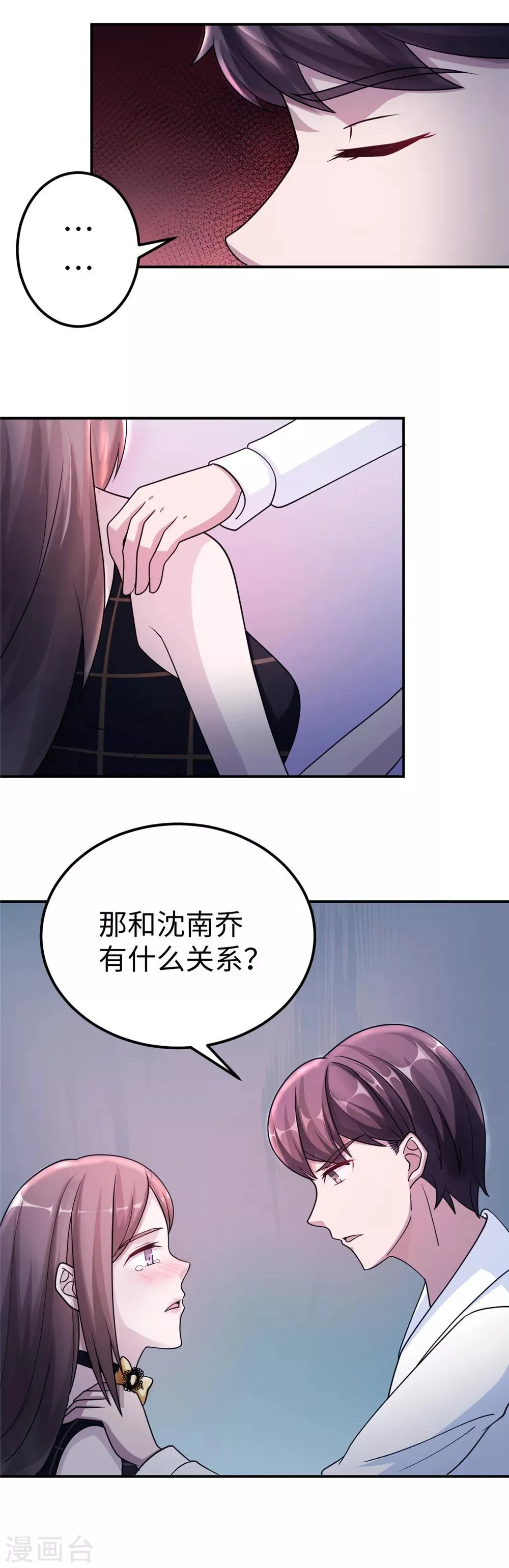 第87话 告密 第18页