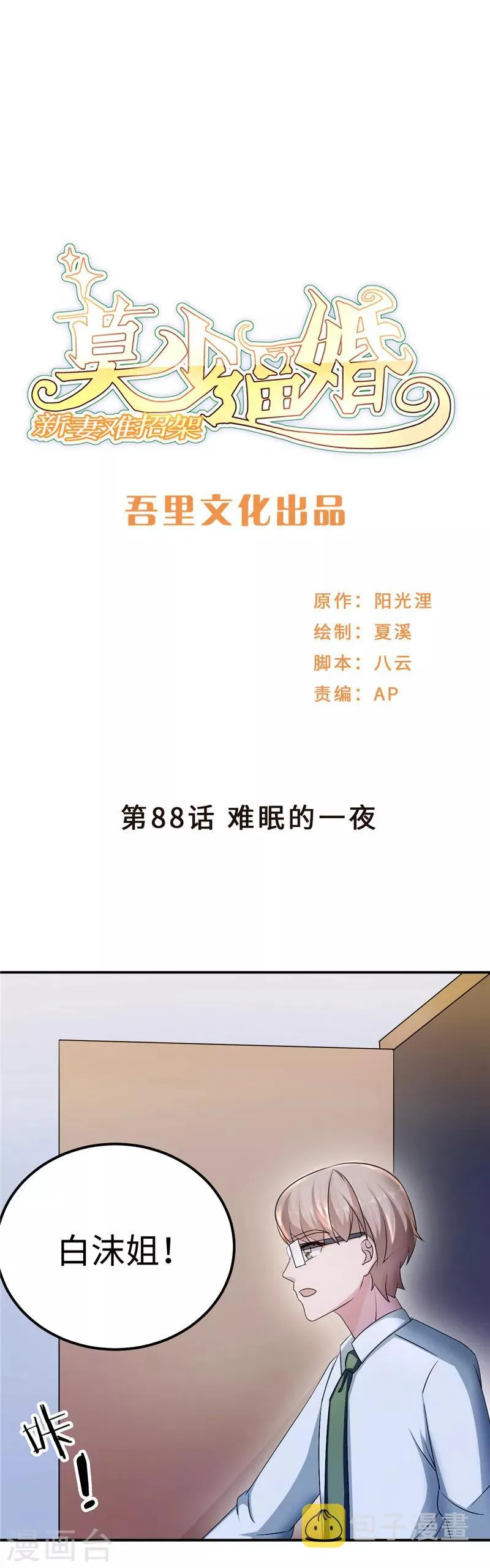 第88话 难眠的一夜 第1页