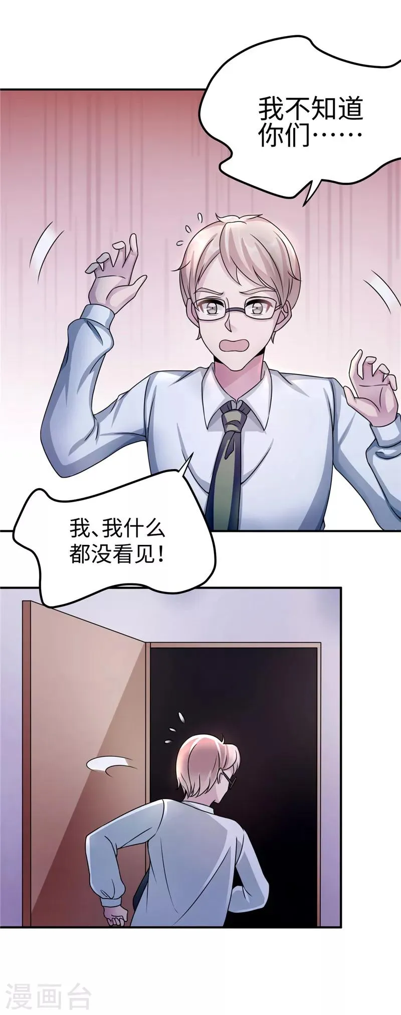 第88话 难眠的一夜 第4页