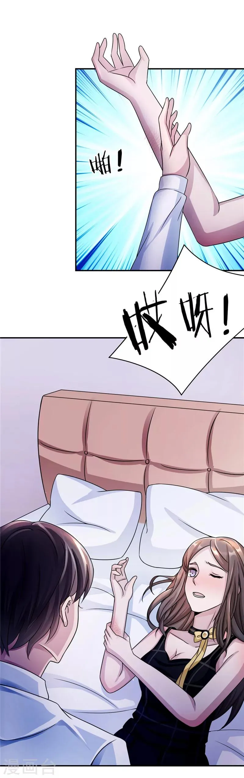 第88话 难眠的一夜 第6页