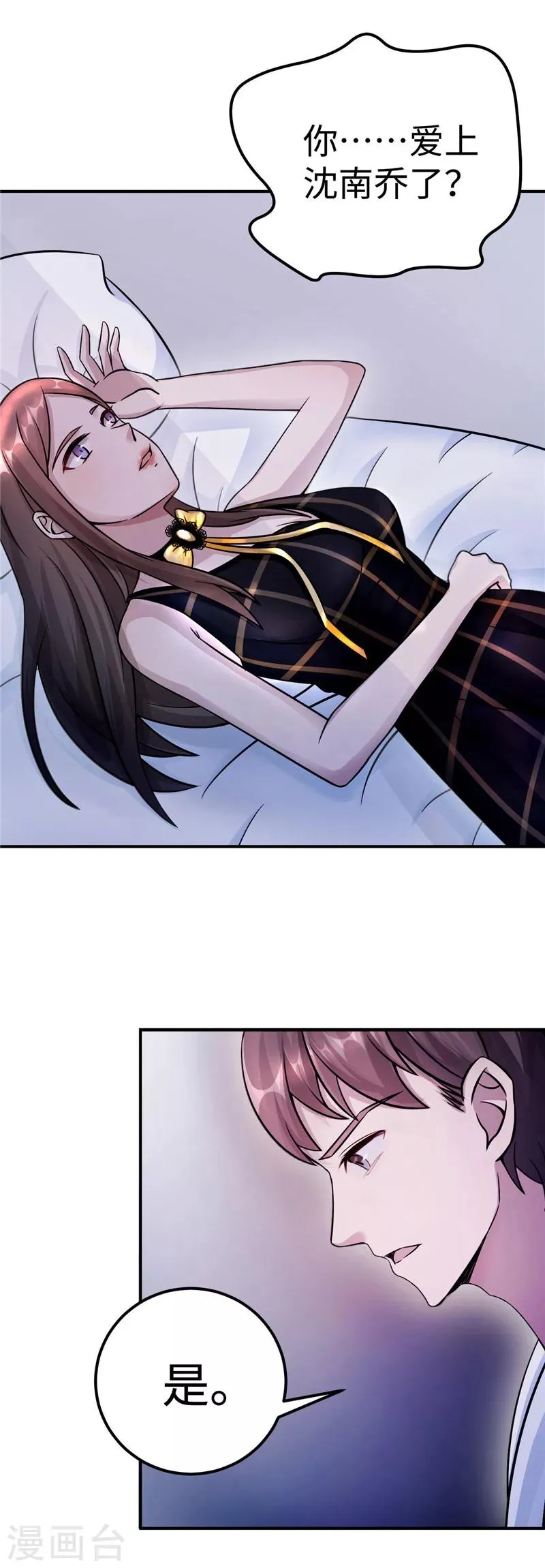 第88话 难眠的一夜 第8页