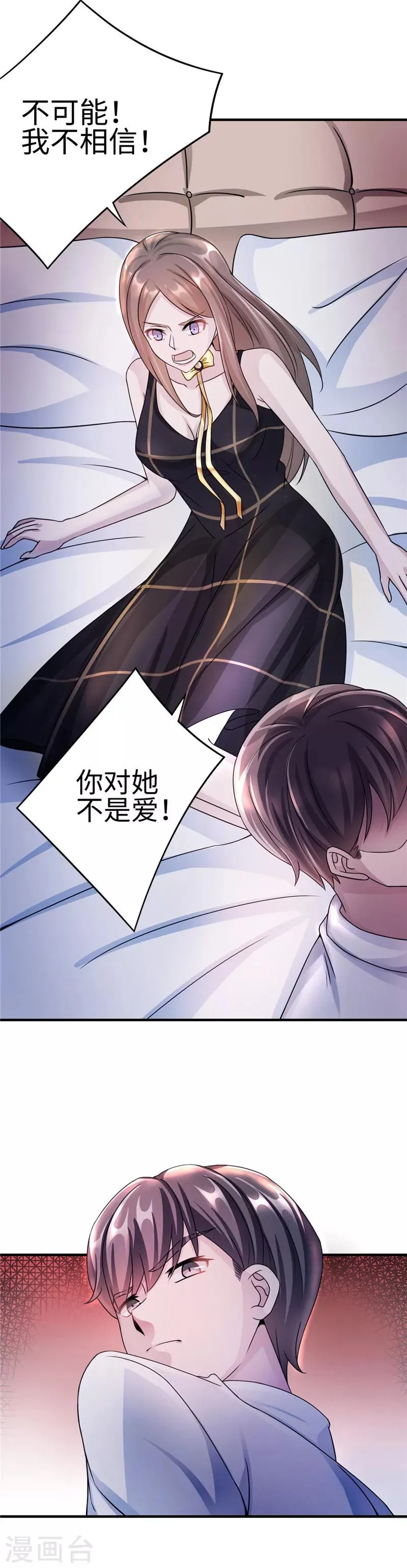第88话 难眠的一夜 第9页