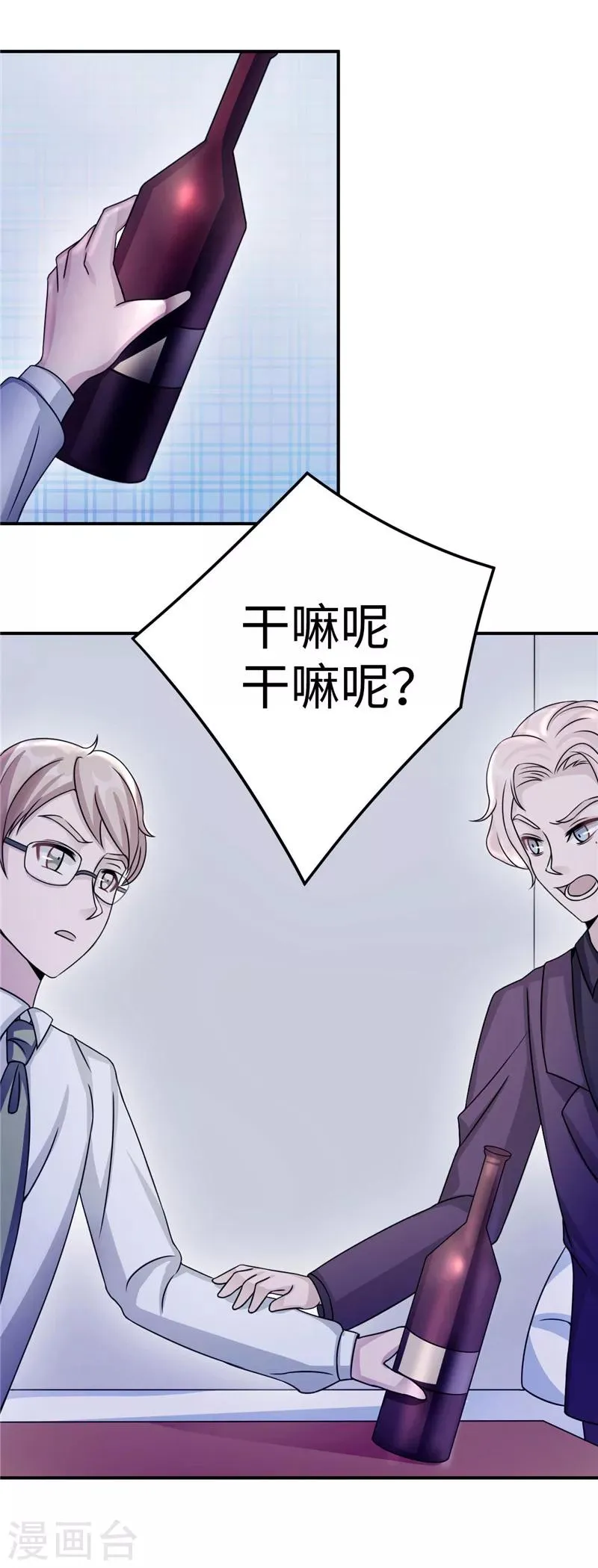 第88话 难眠的一夜 第14页