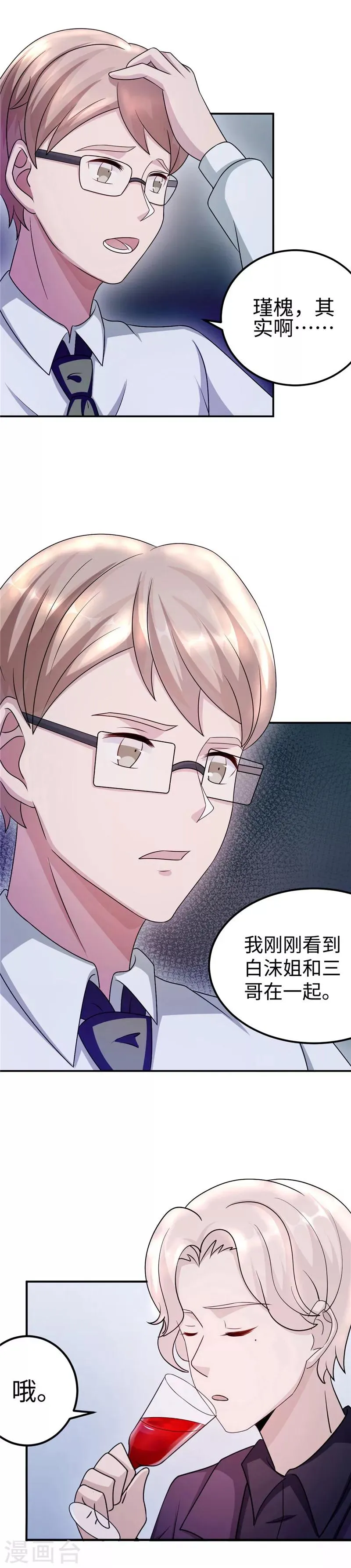 第88话 难眠的一夜 第17页